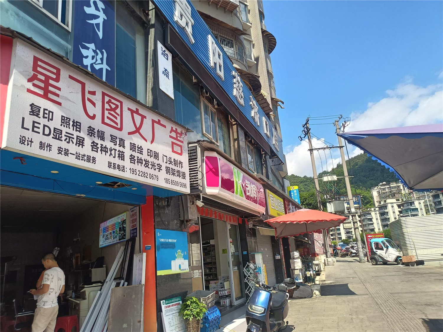 凯辉便利店整转